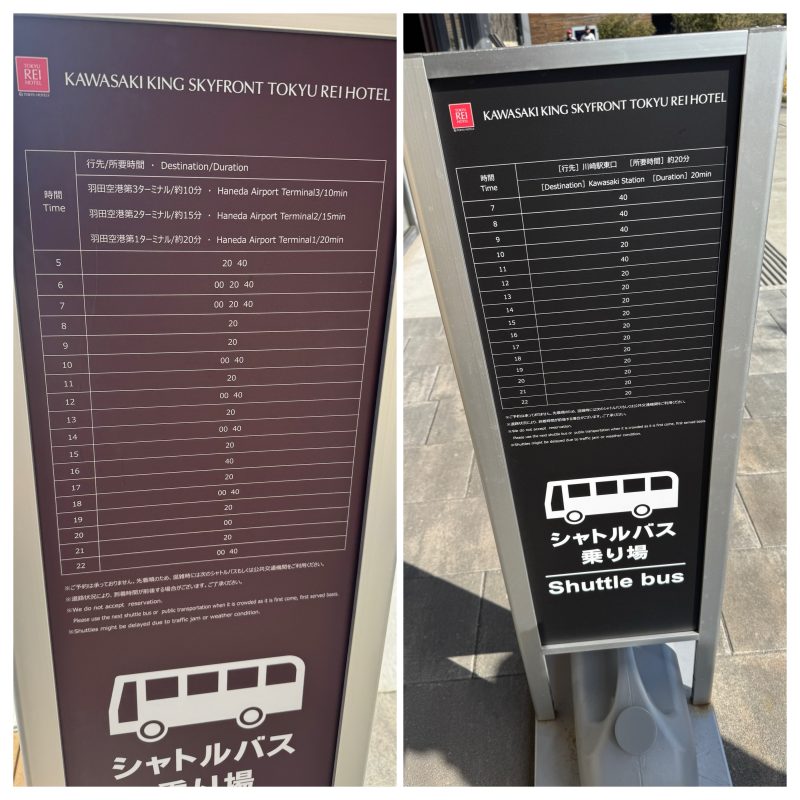 ホテルからバスの時刻表
