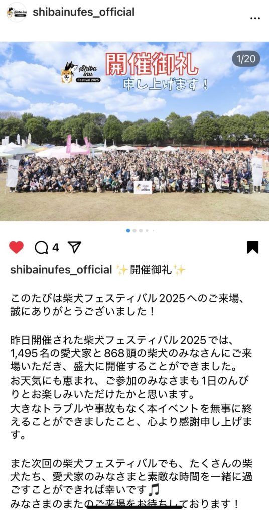 柴犬フェスティバルのインスタのトップ画面