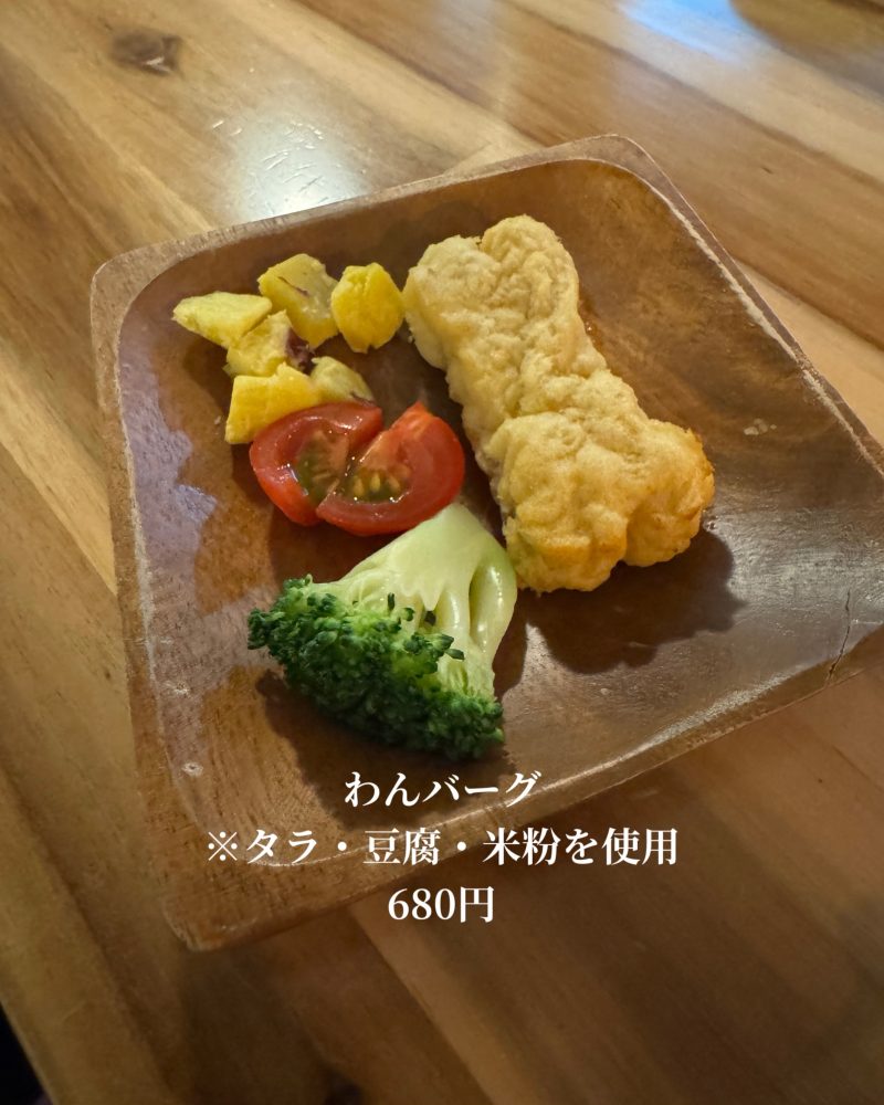 わんリトルガーデンのわんちゃんメニュー