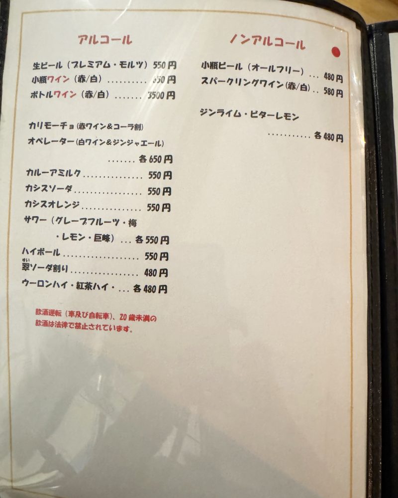 わんリトルガーデンのアルコールメニュー