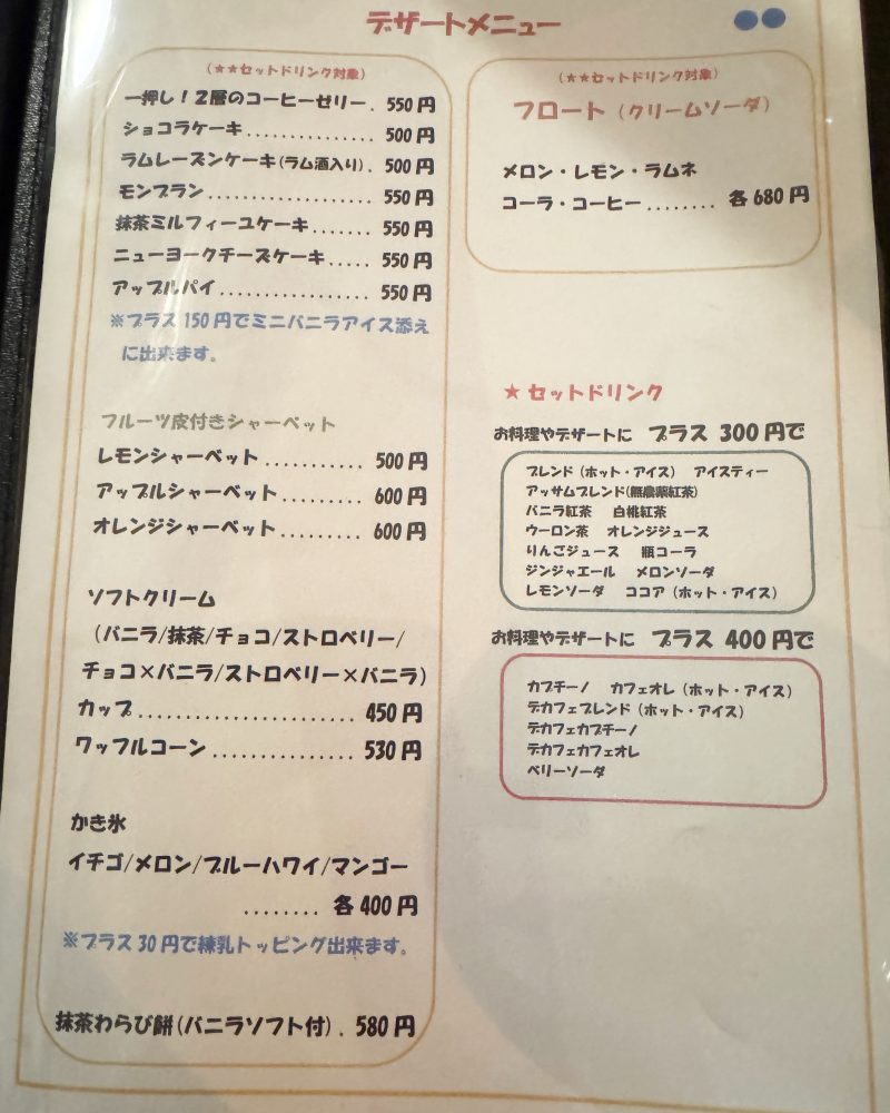 わんリトルガーデンのデザートメニュー