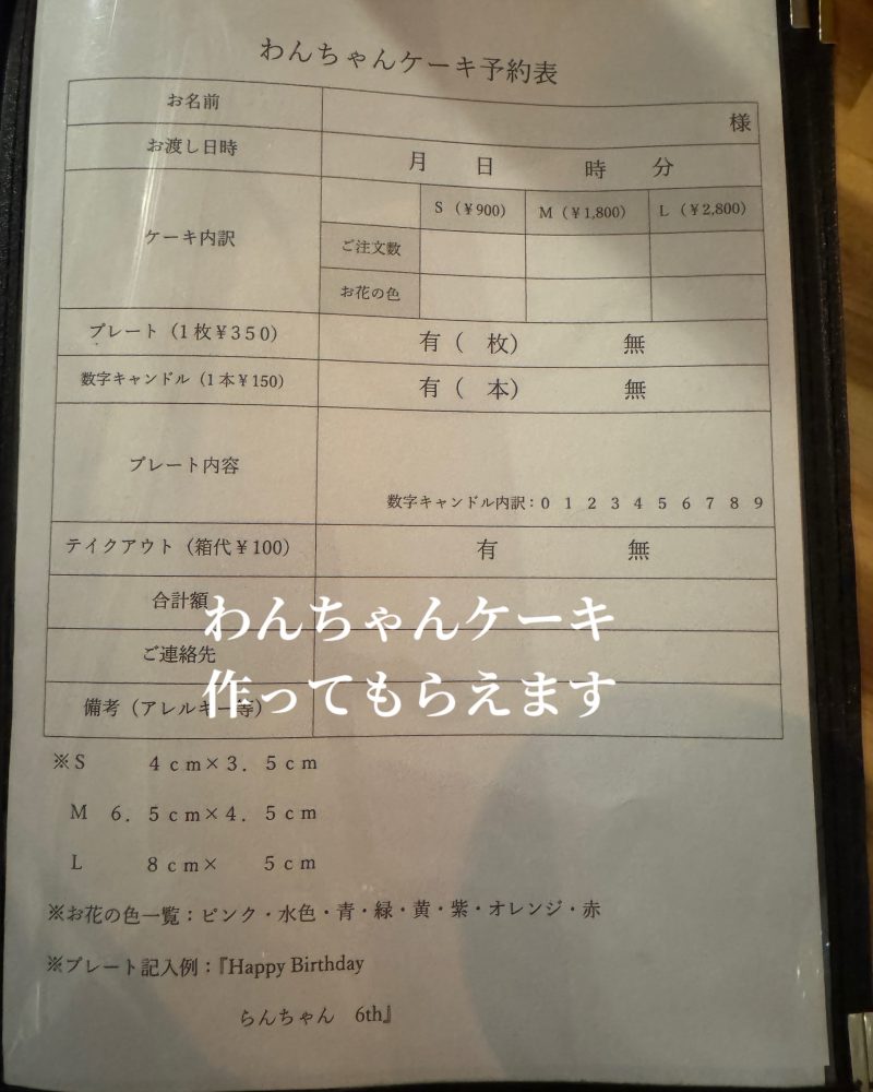 わんリトルガーデンのワンちゃん用ケーキ